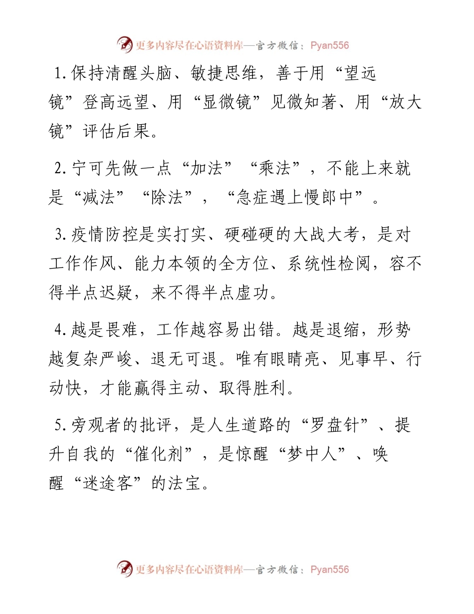 天天金句精选（3月29日）.docx_第1页