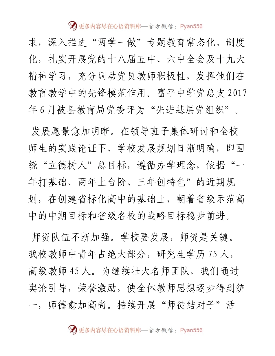 富平中学校长刘海涛元旦致辞(1).docx_第2页