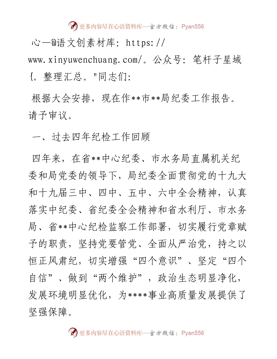 局机关纪委工作报告.docx_第1页