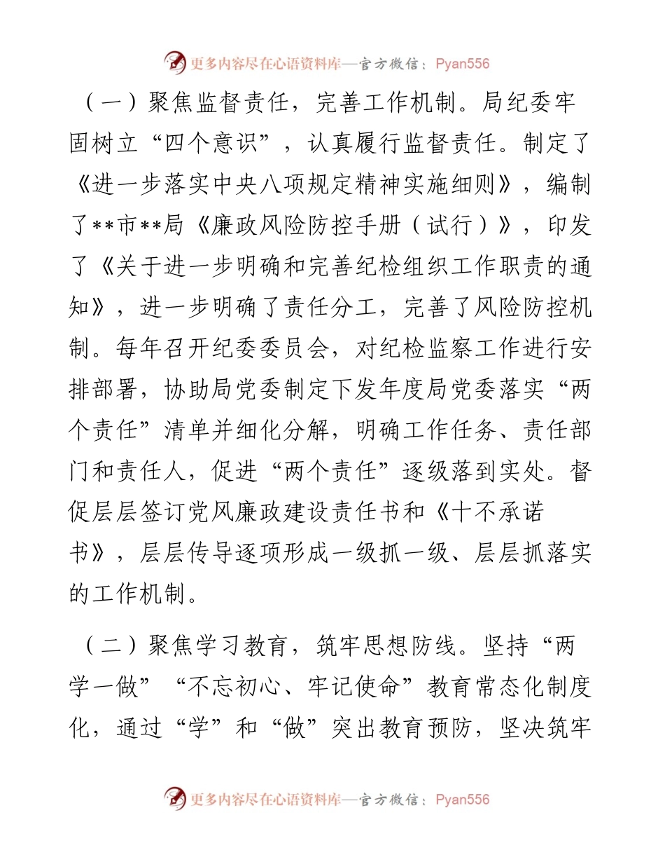 局机关纪委工作报告.docx_第2页