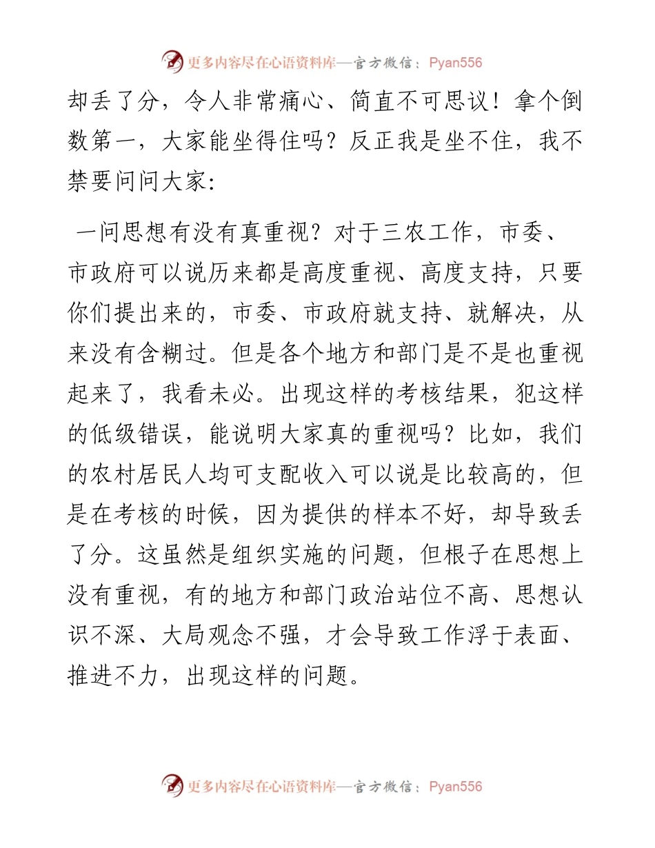 在市委农村工作领导小组暨市实施乡村振兴战略工作领导小组会上的讲话.docx_第2页