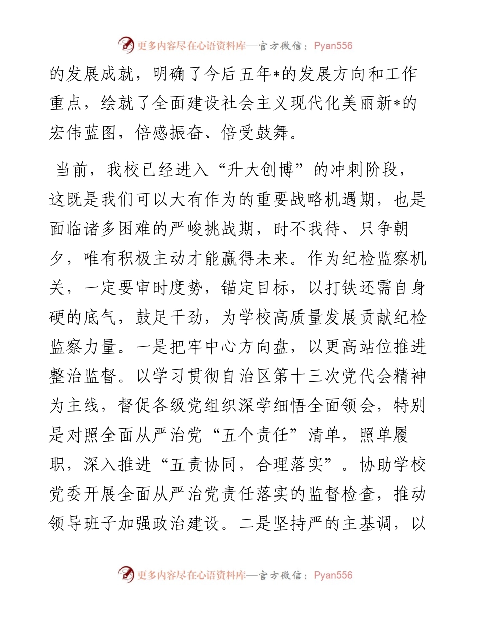 学校党委理论学习中心组学习会交流发言汇编（6篇）.docx_第2页