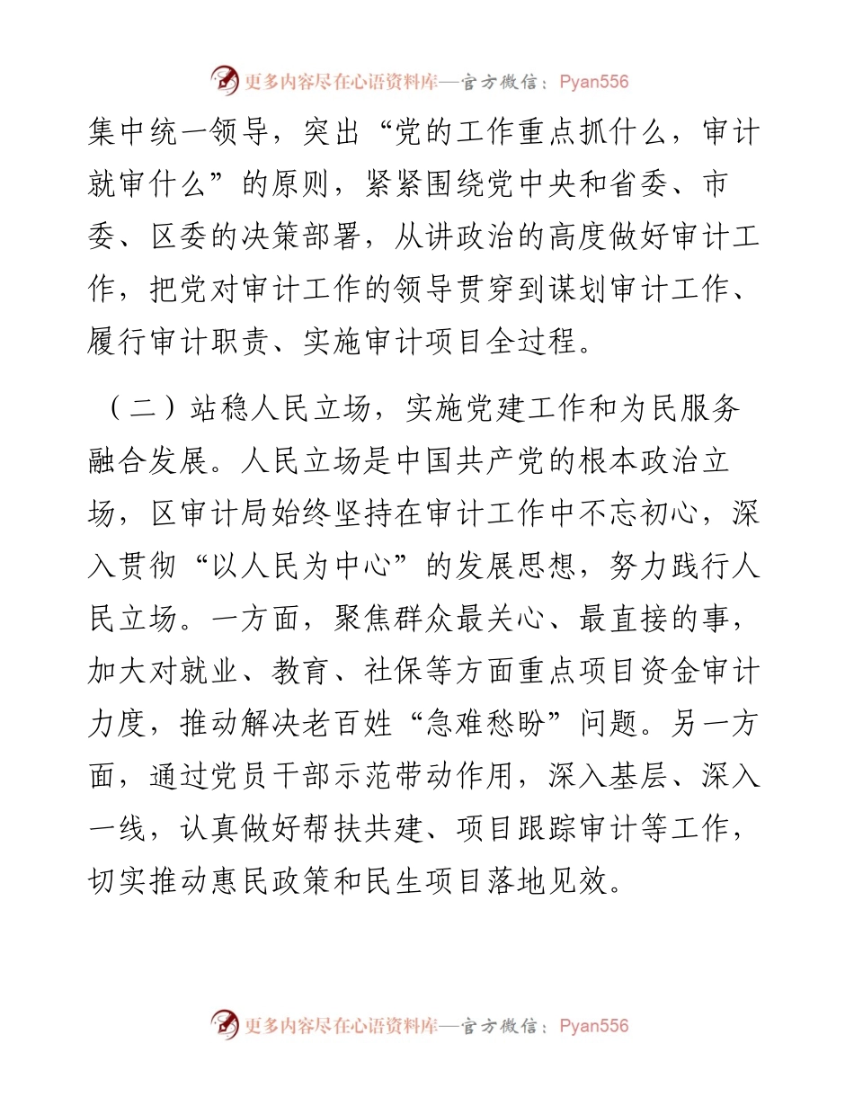 审计局在2023年模范机关创建工作推进会上的汇报发言.docx_第2页