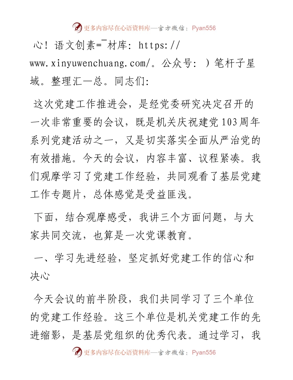 在机关党的建设半年工作推进会上的讲话.docx_第1页