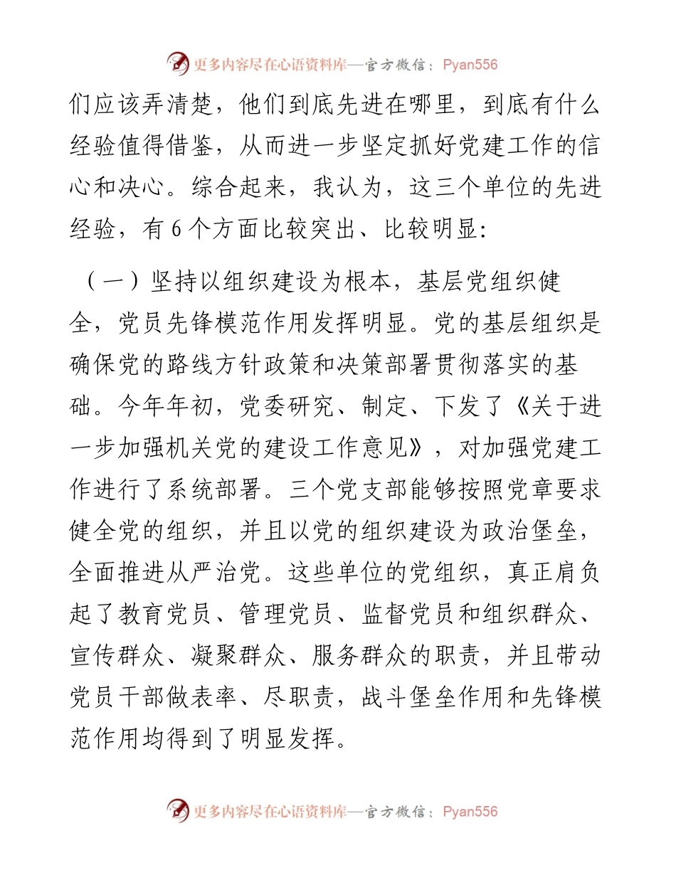 在机关党的建设半年工作推进会上的讲话.docx_第2页