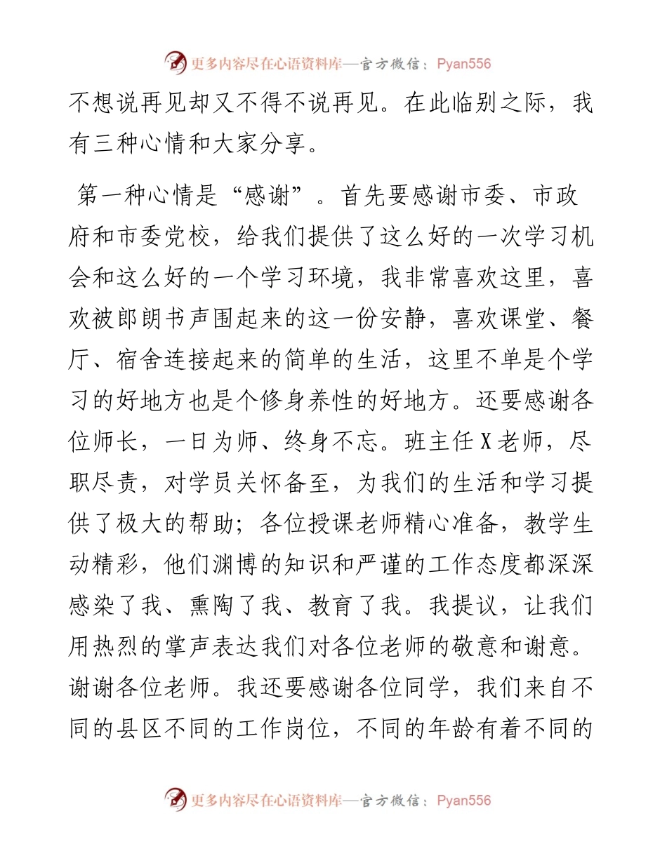 学员代表在党校培训结业典礼上的发言(范文).docx_第2页