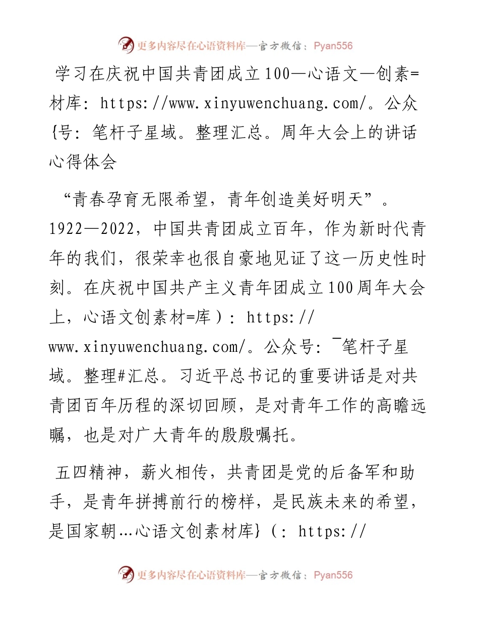 学习在庆祝中国共青团成立 100 周年大会上的讲话心得体会.docx_第1页