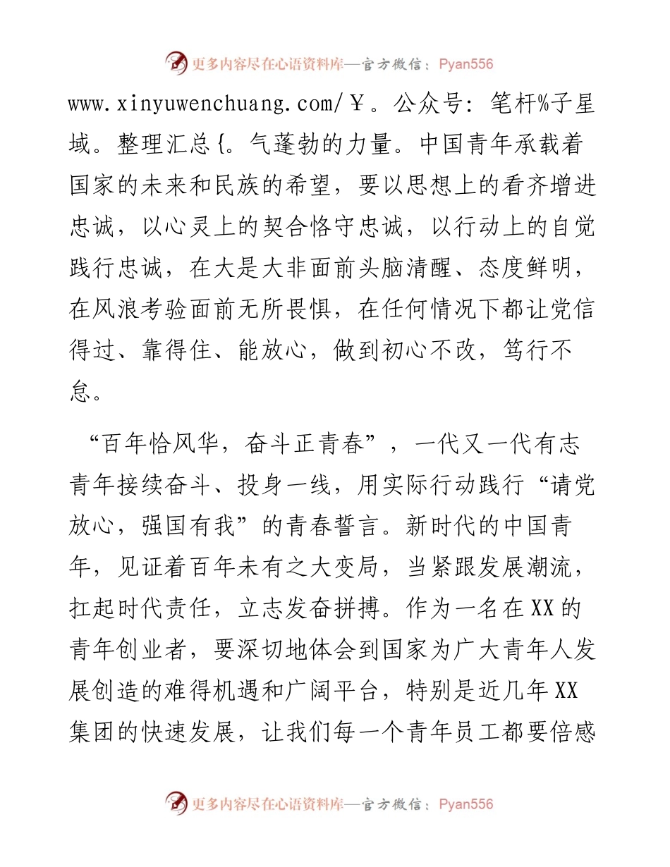 学习在庆祝中国共青团成立 100 周年大会上的讲话心得体会.docx_第2页