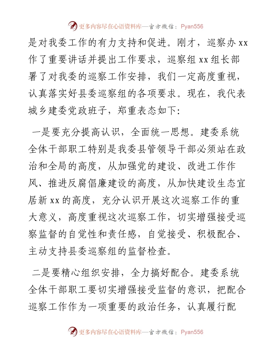 在县委巡察工作动员会上的表态发言.docx_第2页