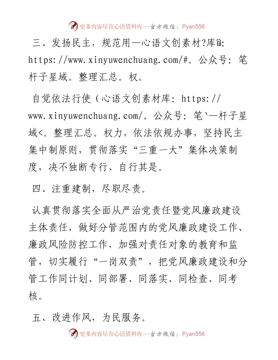 处级干部党风廉政建设承诺书.docx_第2页