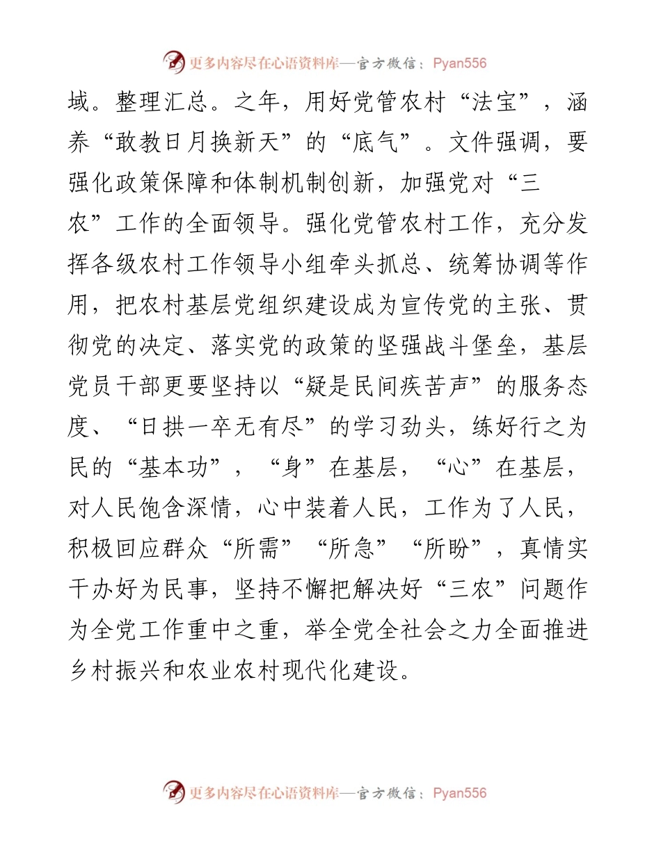 学习贯彻2023年中央一号文件心得体会.docx_第2页