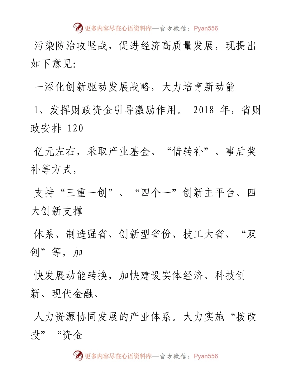 实施意见—关于促进经济高质量发展的若干意见(1).docx_第2页