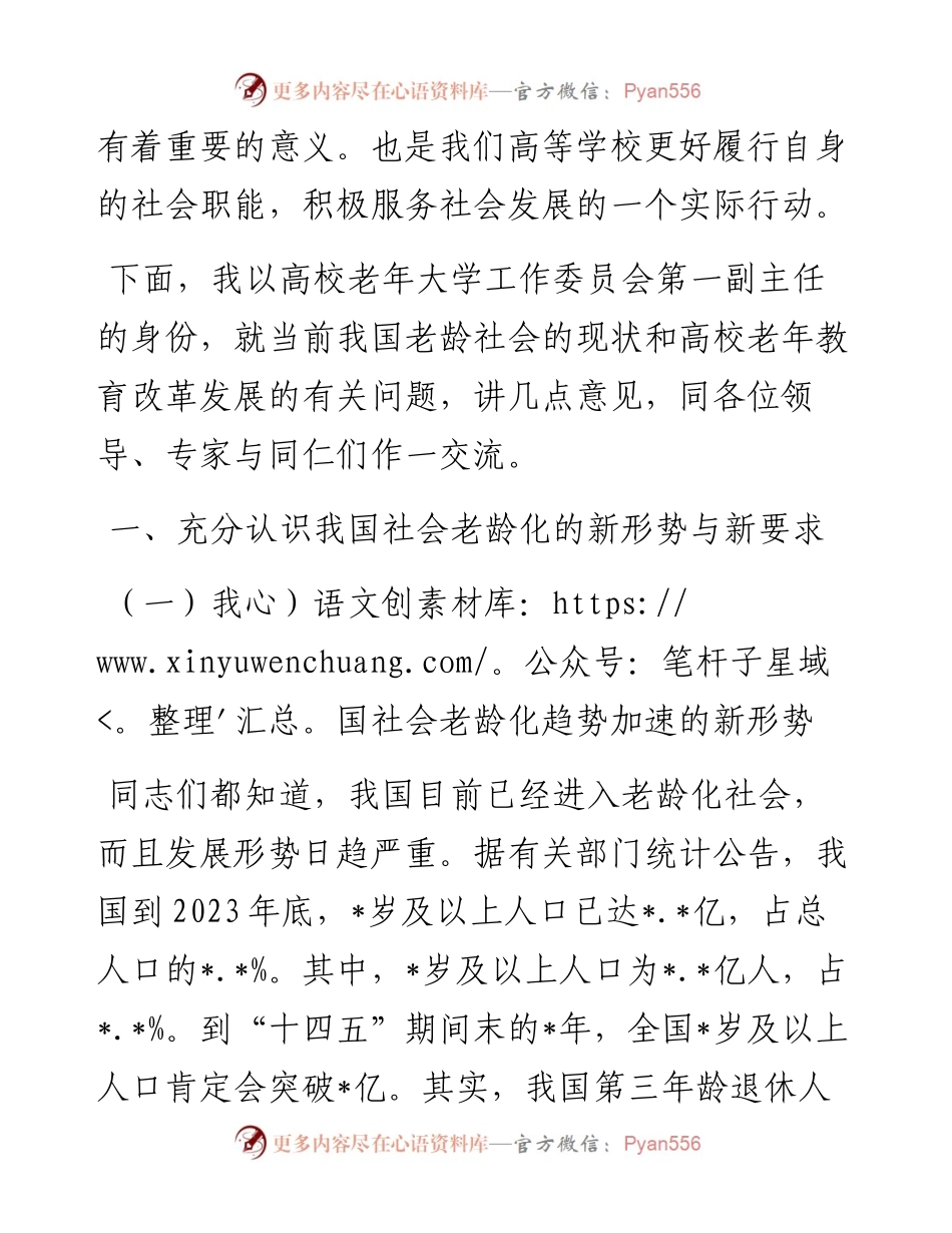 在老年大学协会高校委员会成立大会上致辞.docx_第2页