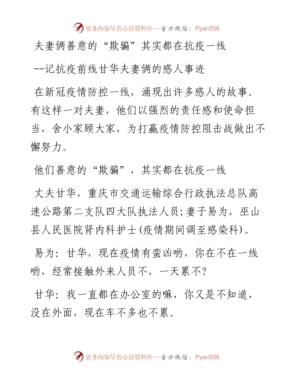 夫妻俩疫情防控先进事迹.docx_第1页