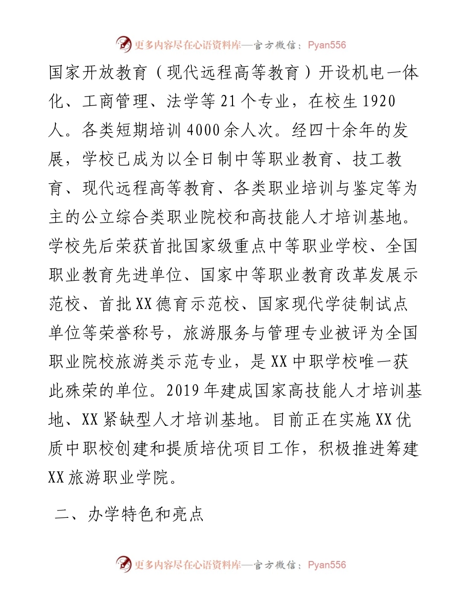 学校工作情况汇报.docx_第2页
