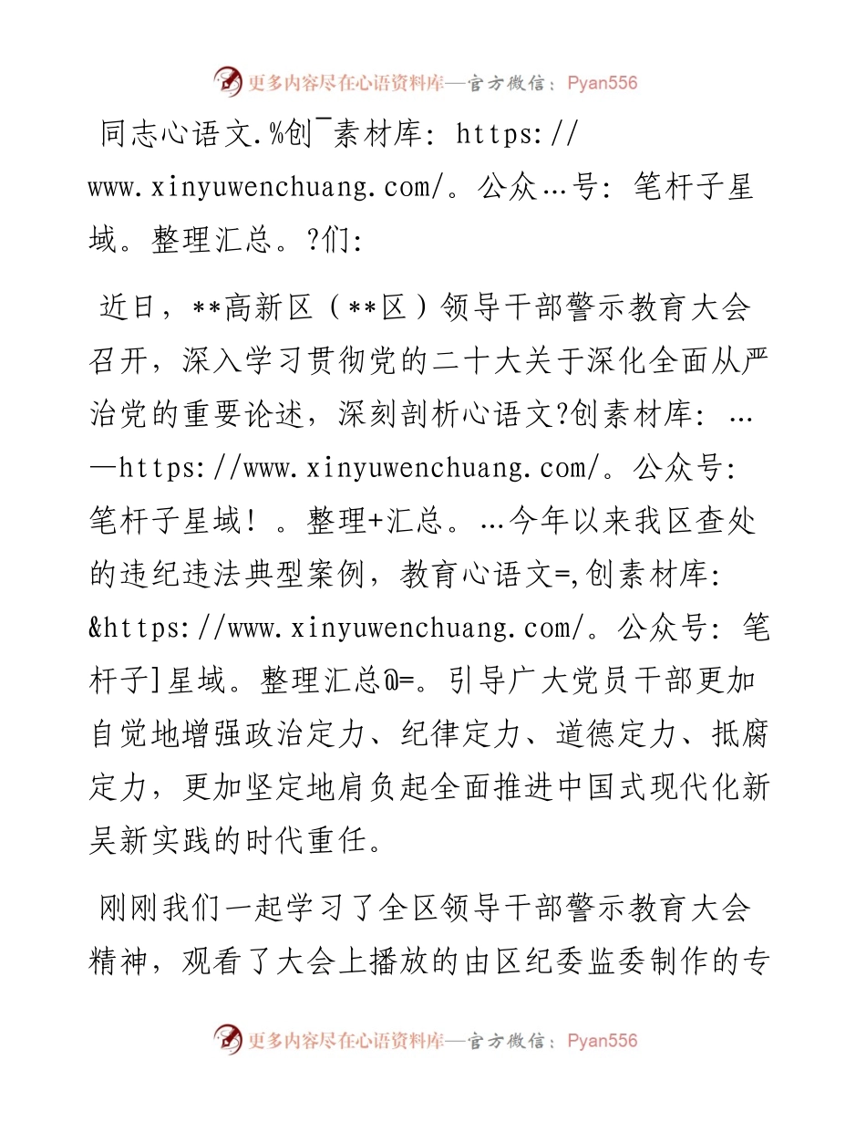 在警示教育大议上的讲话.docx_第1页