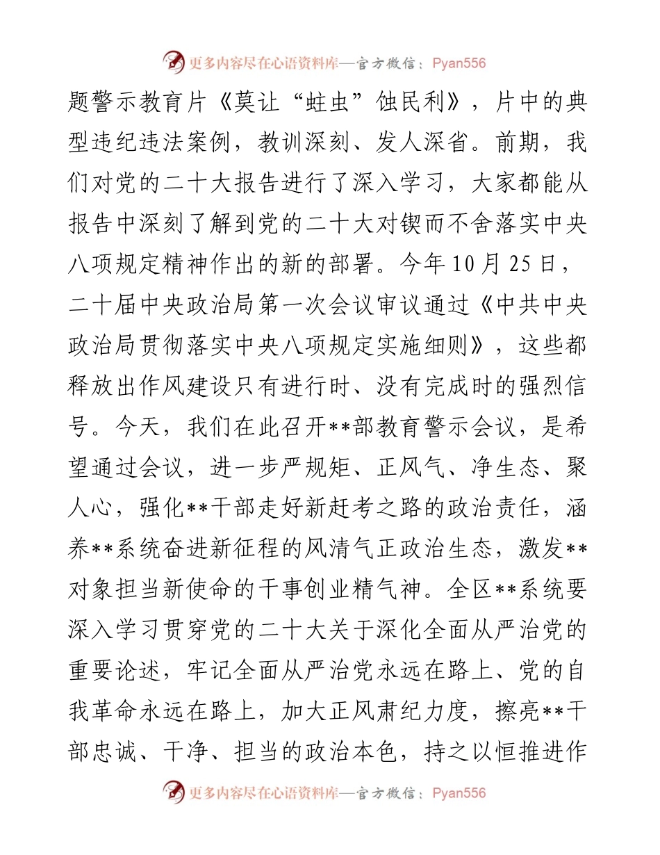 在警示教育大议上的讲话.docx_第2页