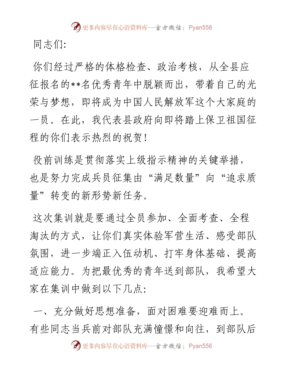 在役前训练动员会上的讲话.docx_第1页