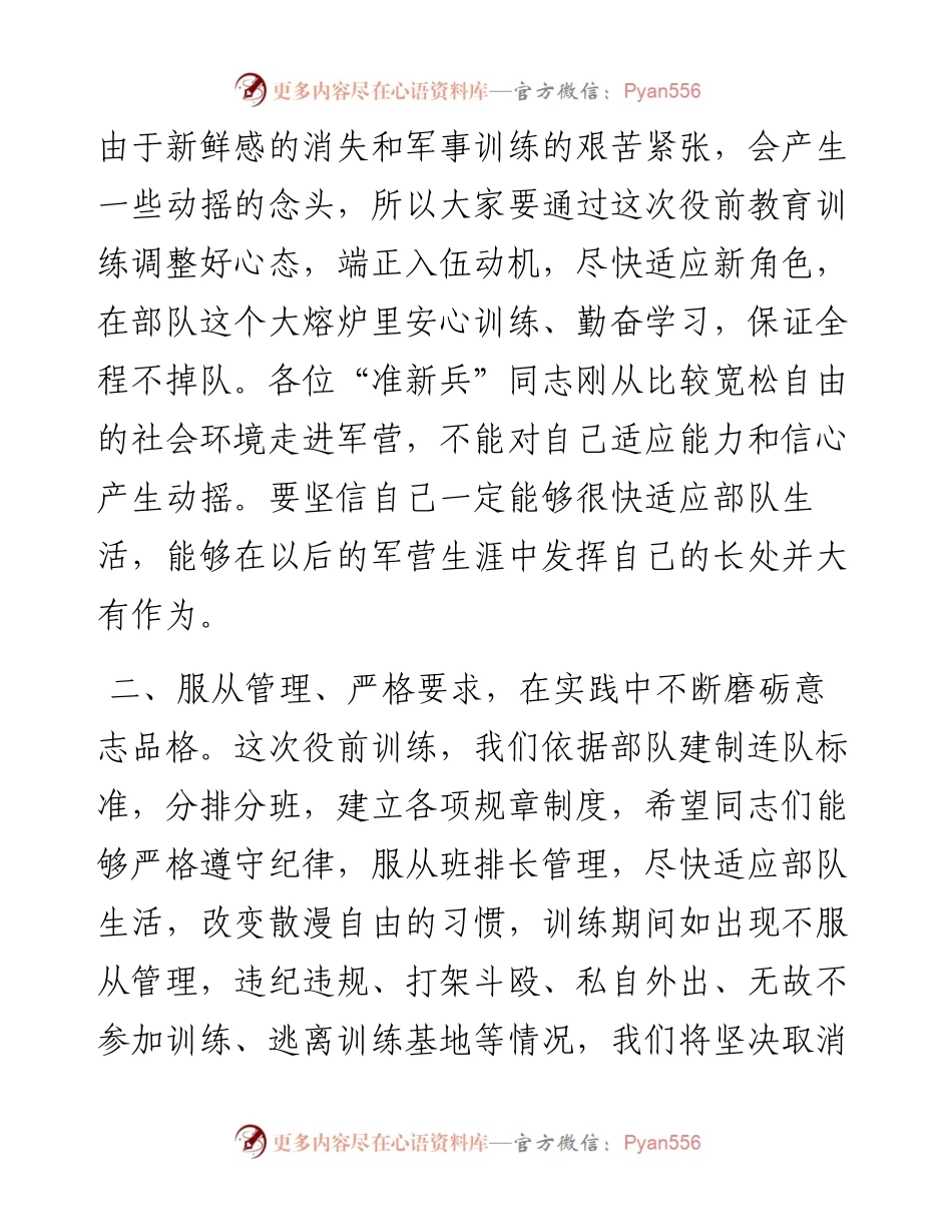 在役前训练动员会上的讲话.docx_第2页