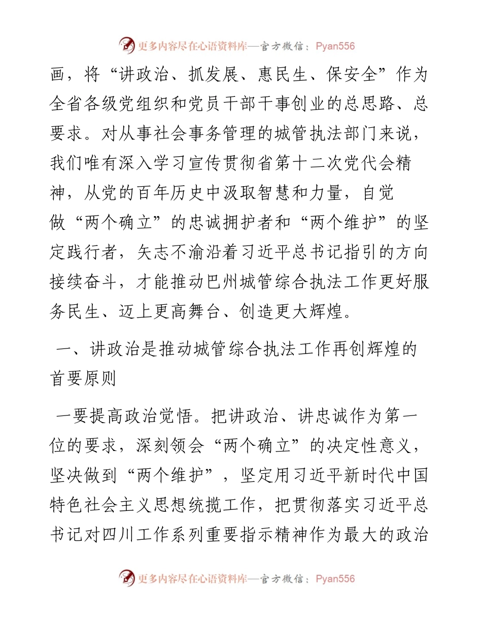 在学习贯彻省第十二次党代会精神宣讲报告会上的发言---四川.docx_第2页