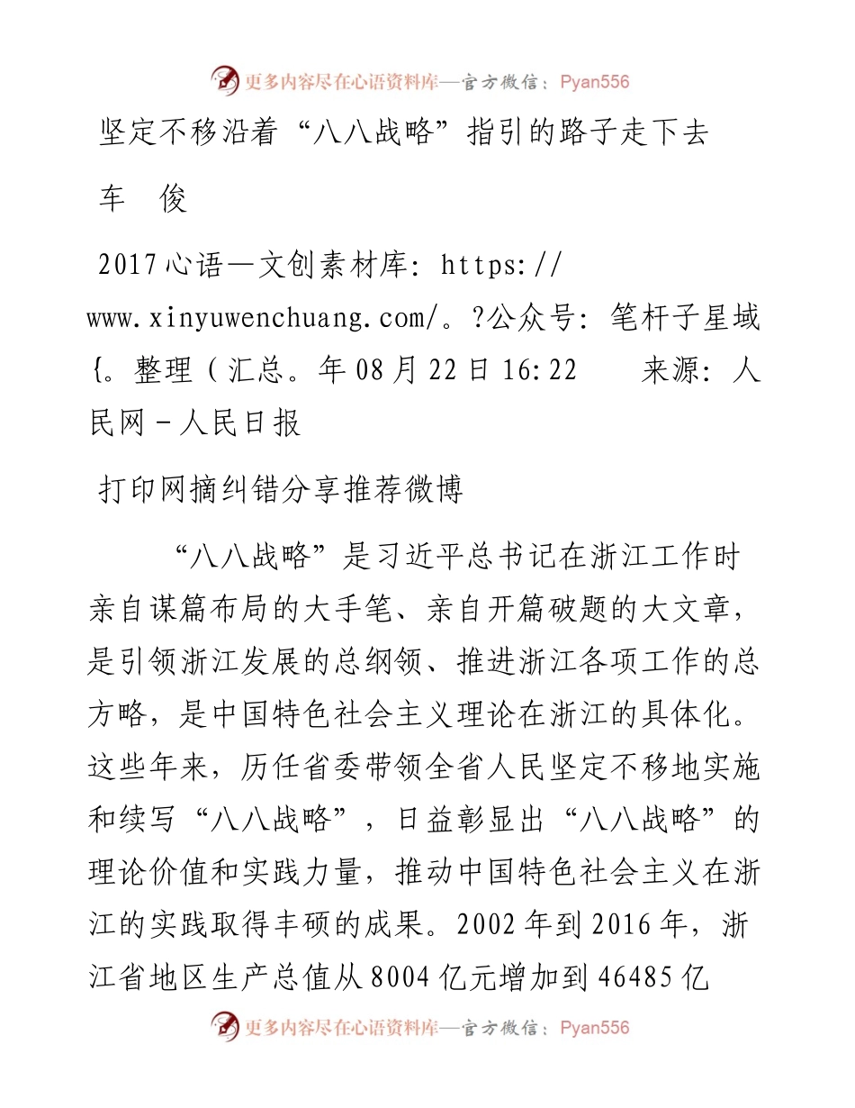 坚定不移沿着“八八战略”指引的路子走下去(1).docx_第1页