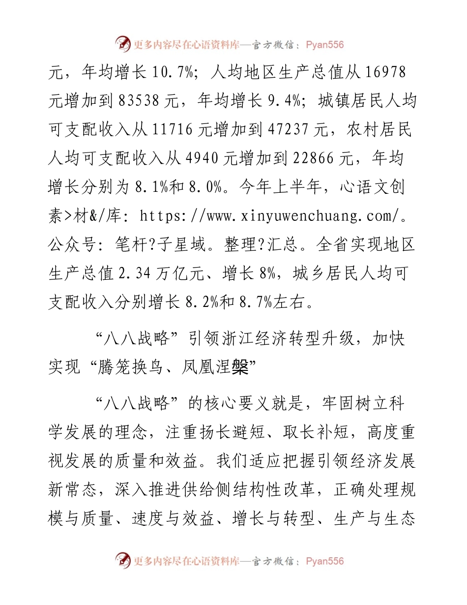 坚定不移沿着“八八战略”指引的路子走下去(1).docx_第2页