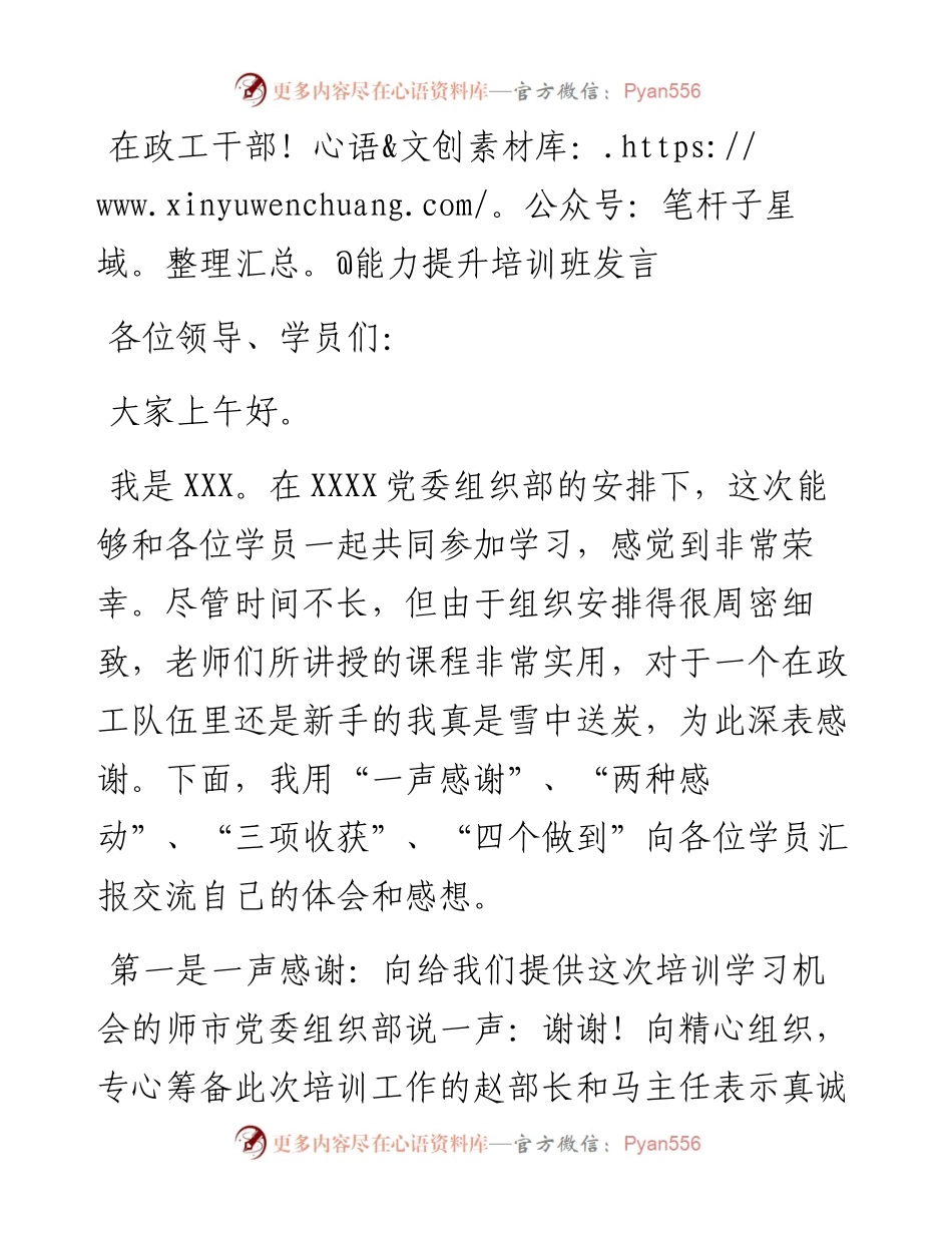在政工干部能力提升培训班发言_5.docx_第1页
