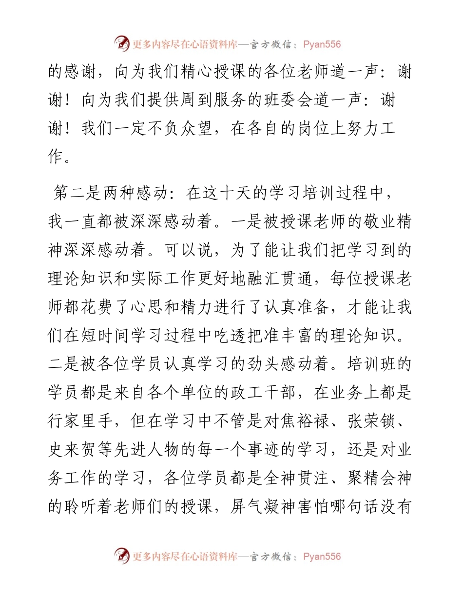 在政工干部能力提升培训班发言_5.docx_第2页