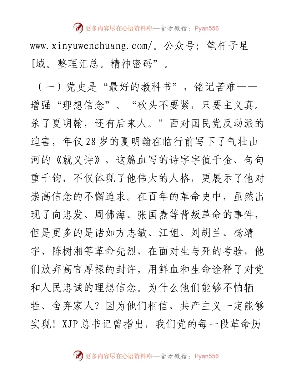 在市委中心组学习会议上的研讨发言(党史).docx_第2页