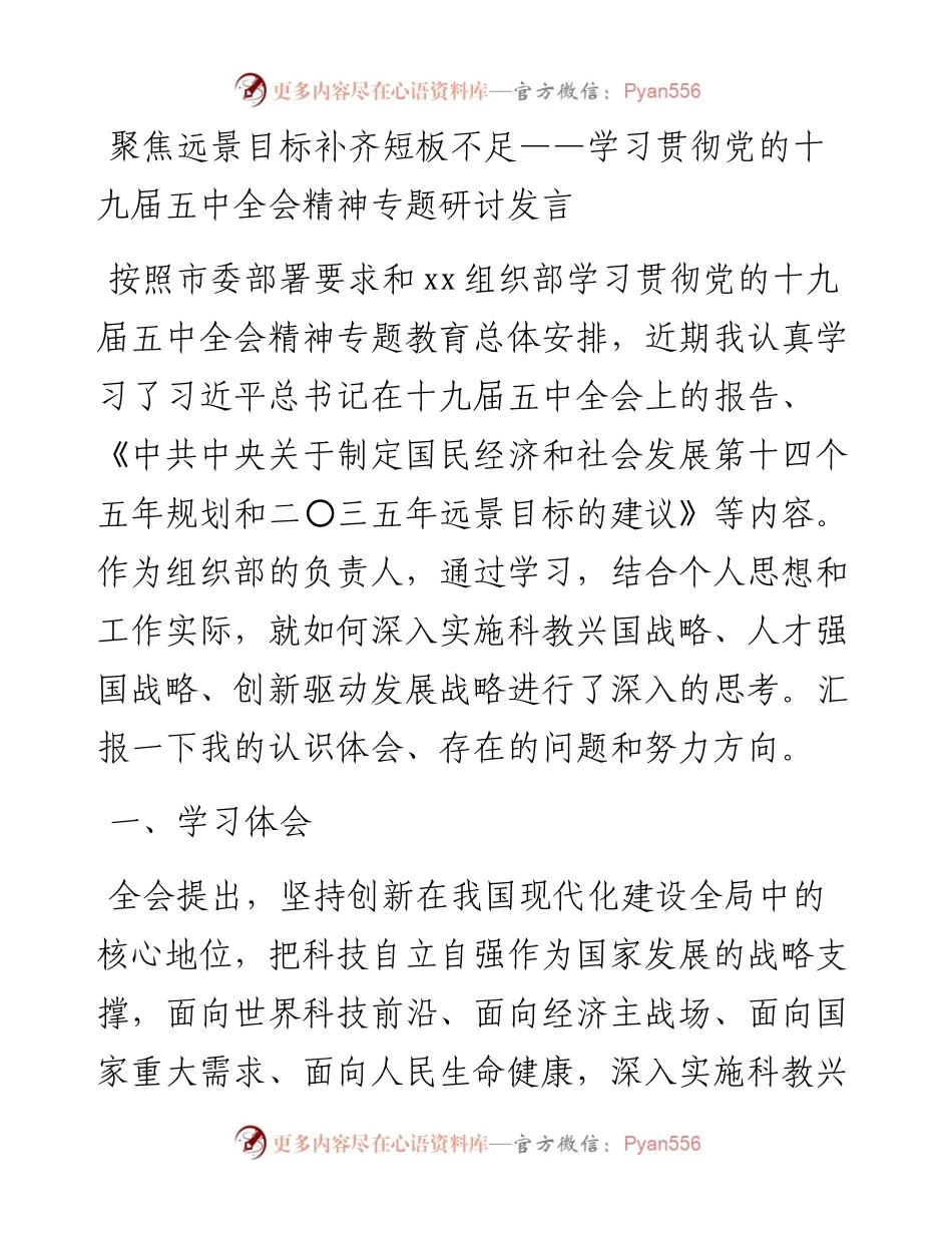 学习贯彻党的十九届五中全会精神专题研讨发言.docx_第1页