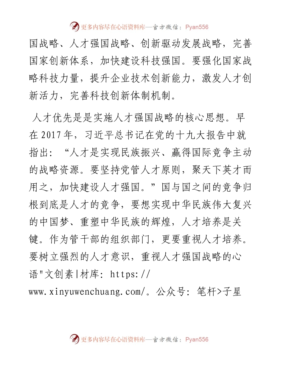 学习贯彻党的十九届五中全会精神专题研讨发言.docx_第2页