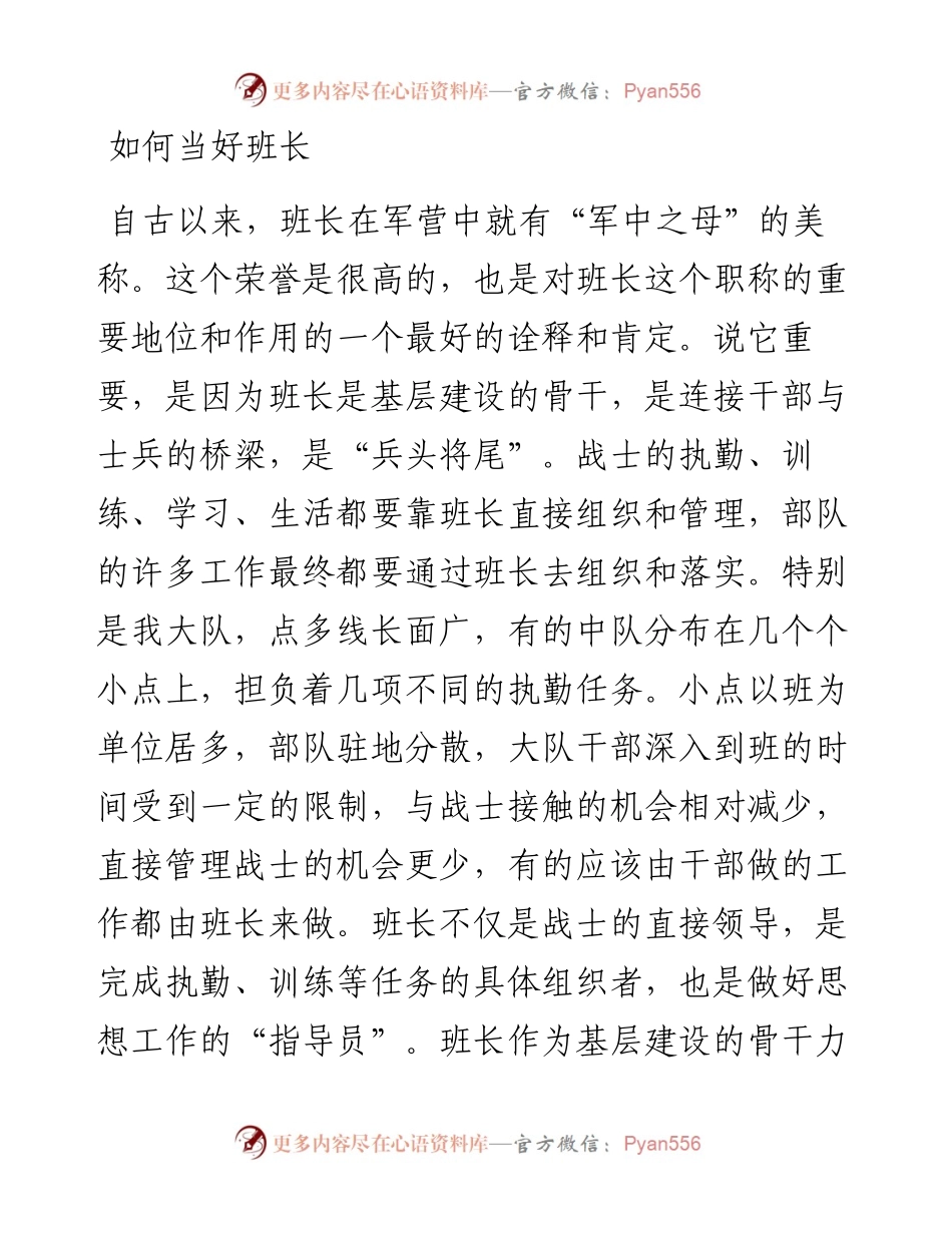 如何当好班长.docx_第1页