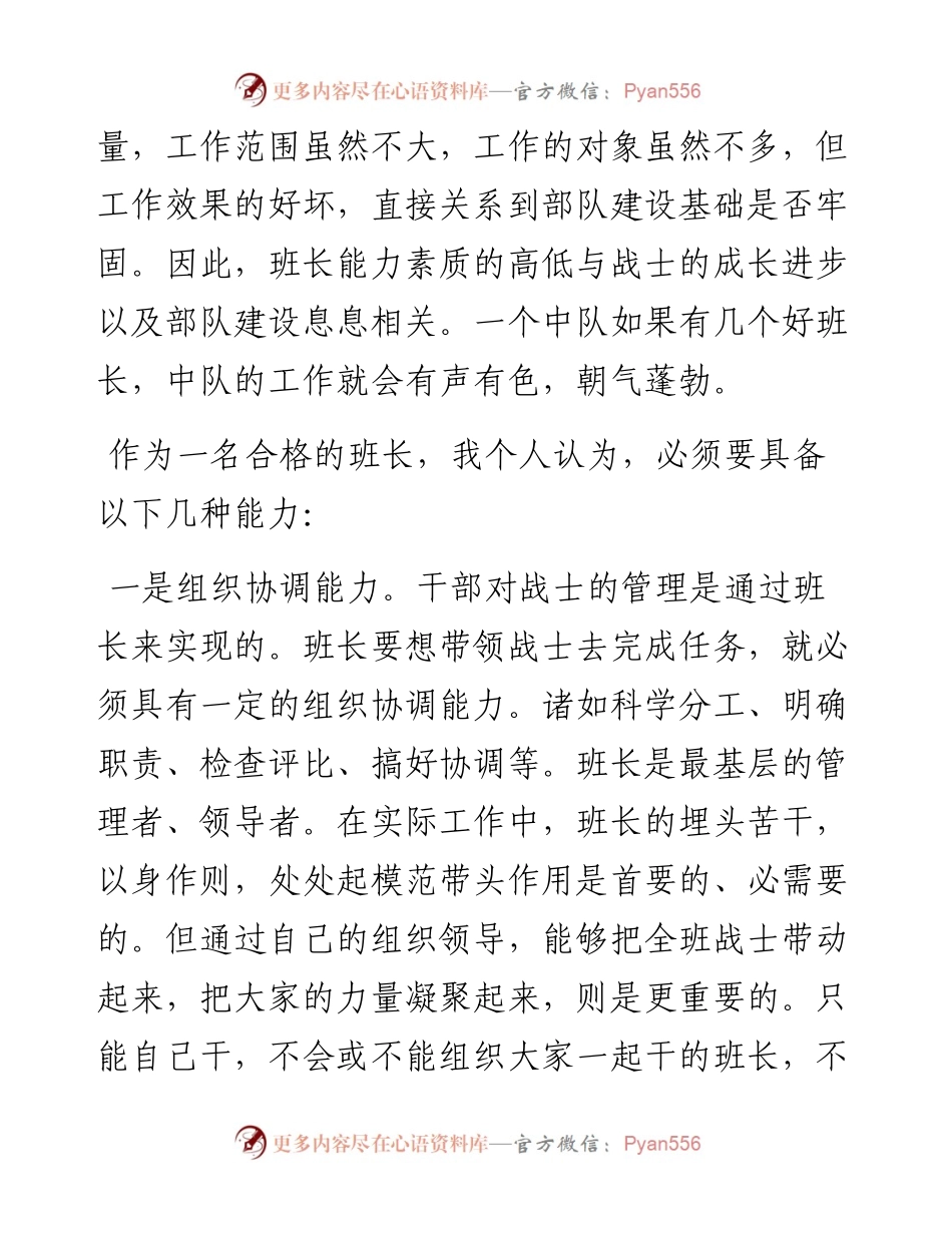 如何当好班长.docx_第2页