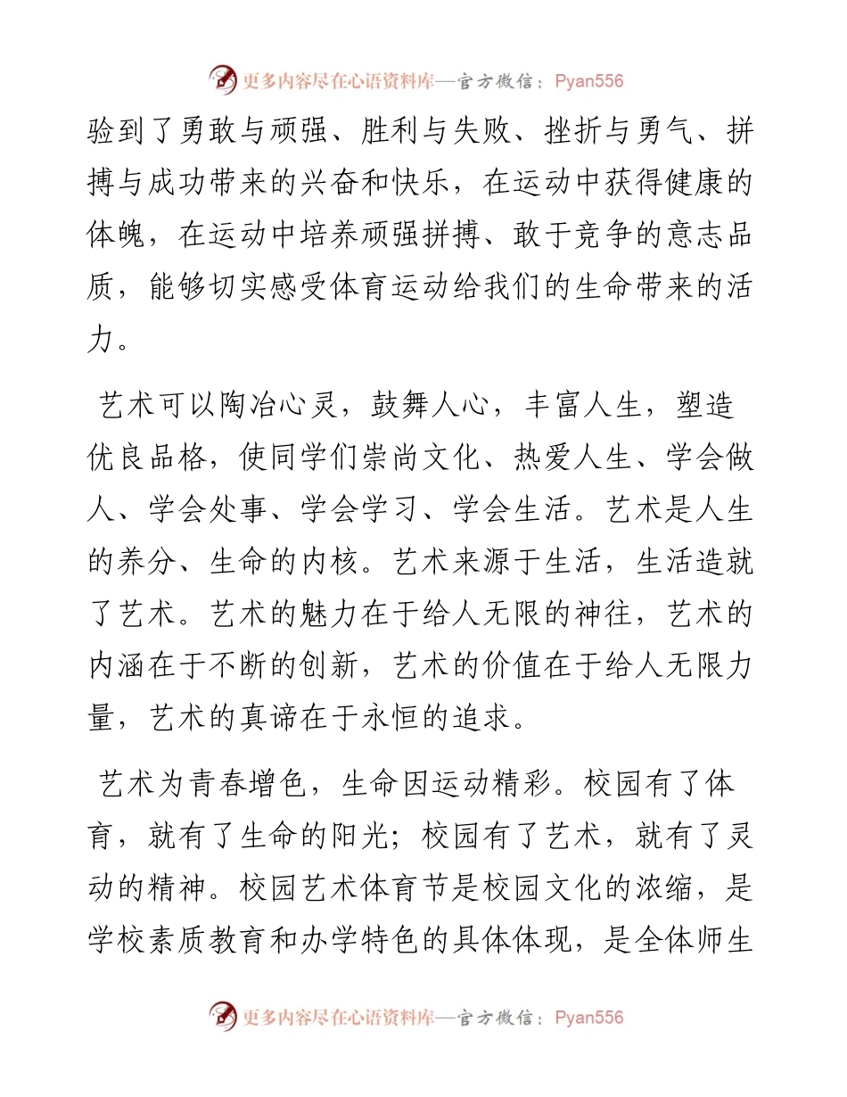 在县艺术体育节启动仪式上的讲话.docx_第2页