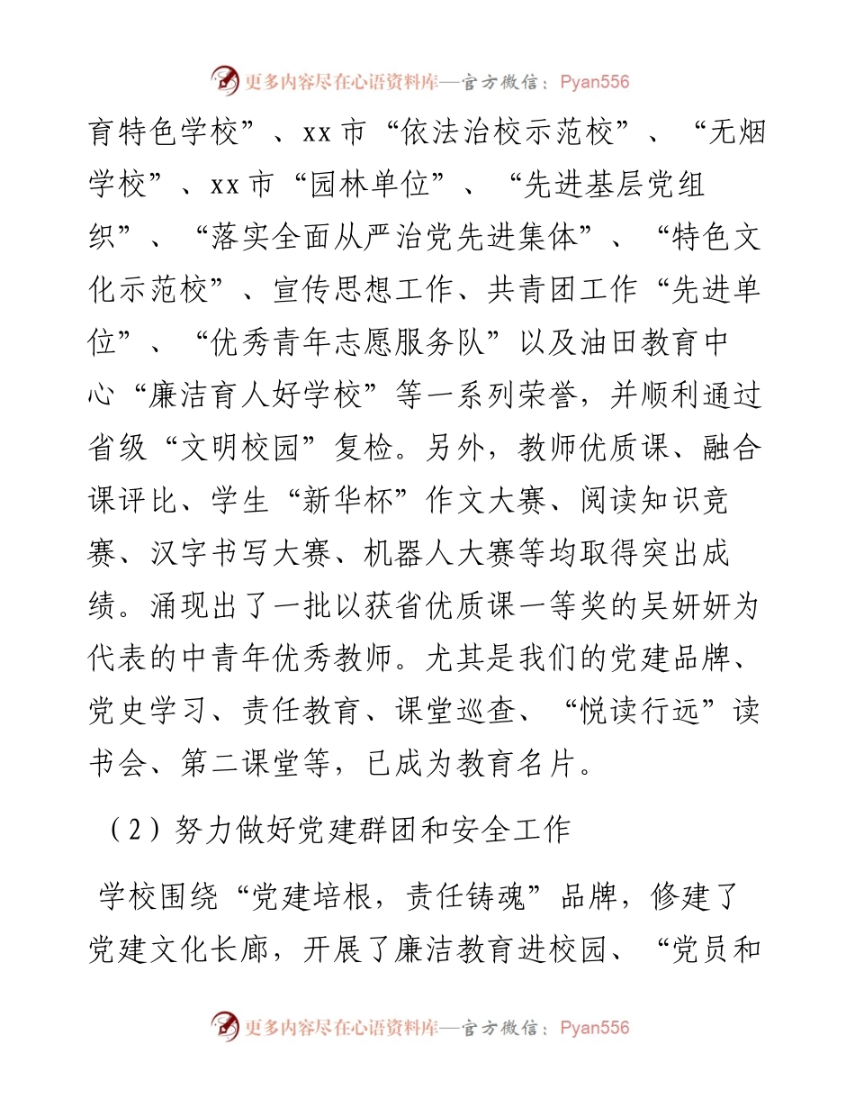 在学校第五届一次教职工代表大会上的讲话.docx_第2页