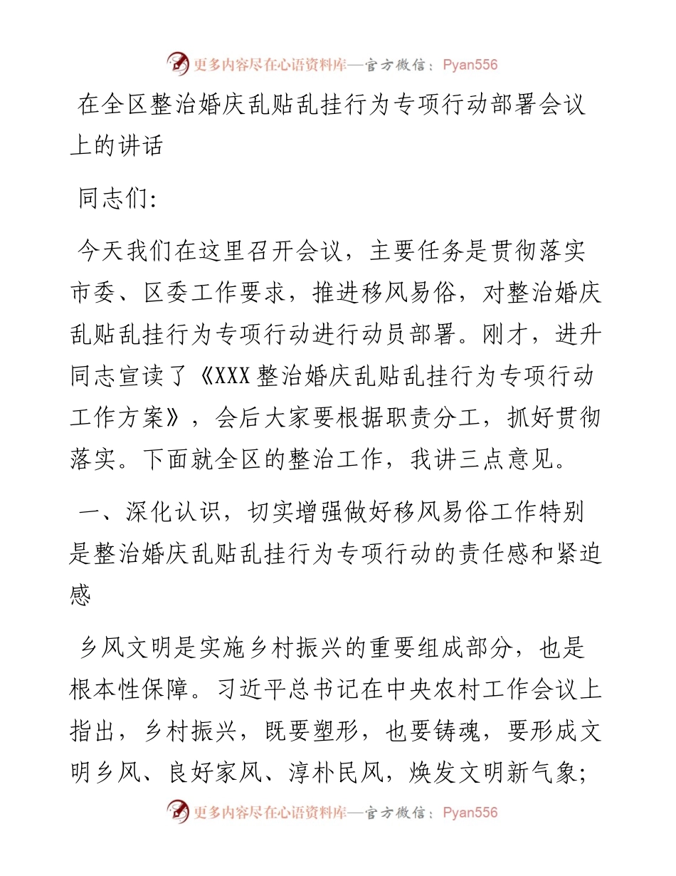 宣传部长在全区整治乱贴红纸整治行动部署会议上的讲话.docx_第1页
