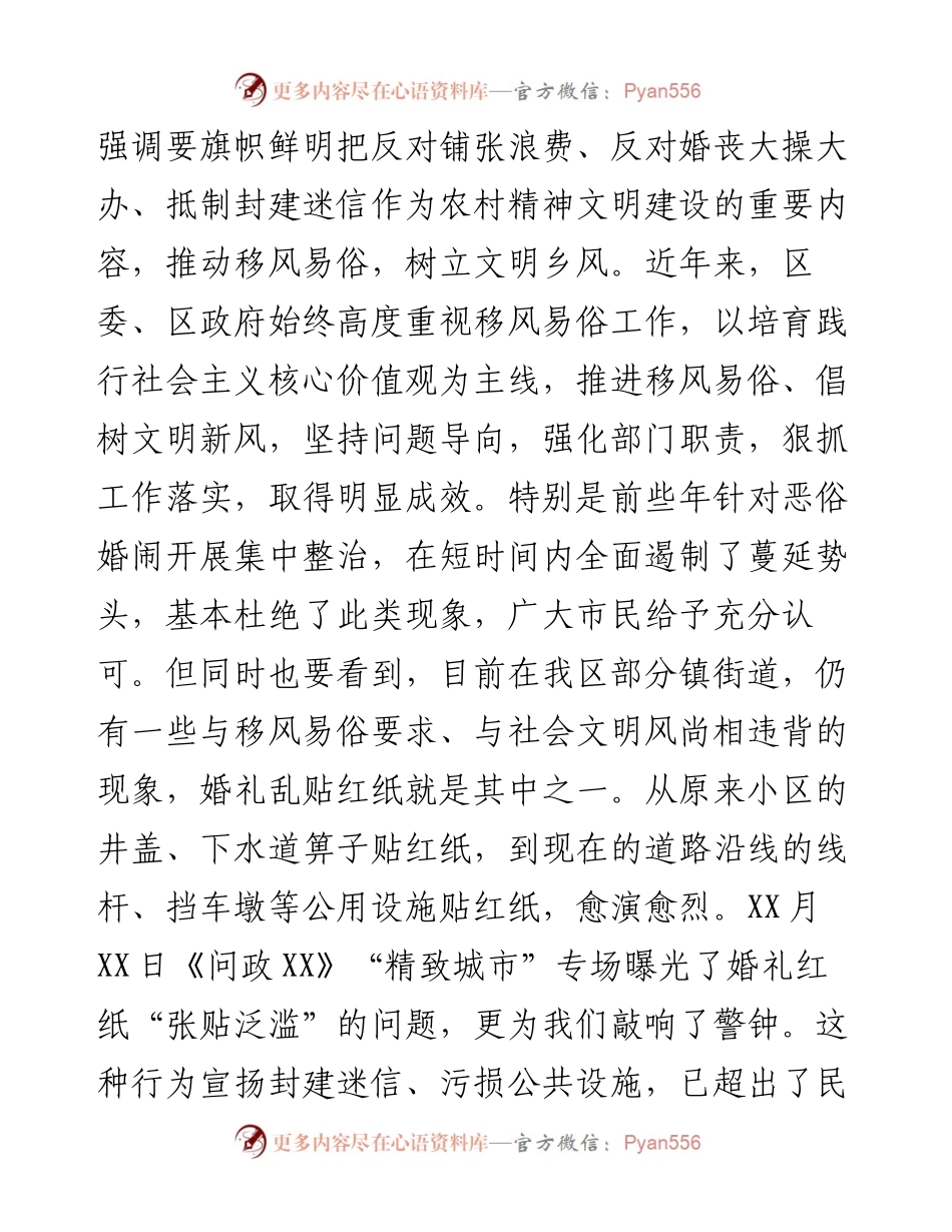 宣传部长在全区整治乱贴红纸整治行动部署会议上的讲话.docx_第2页