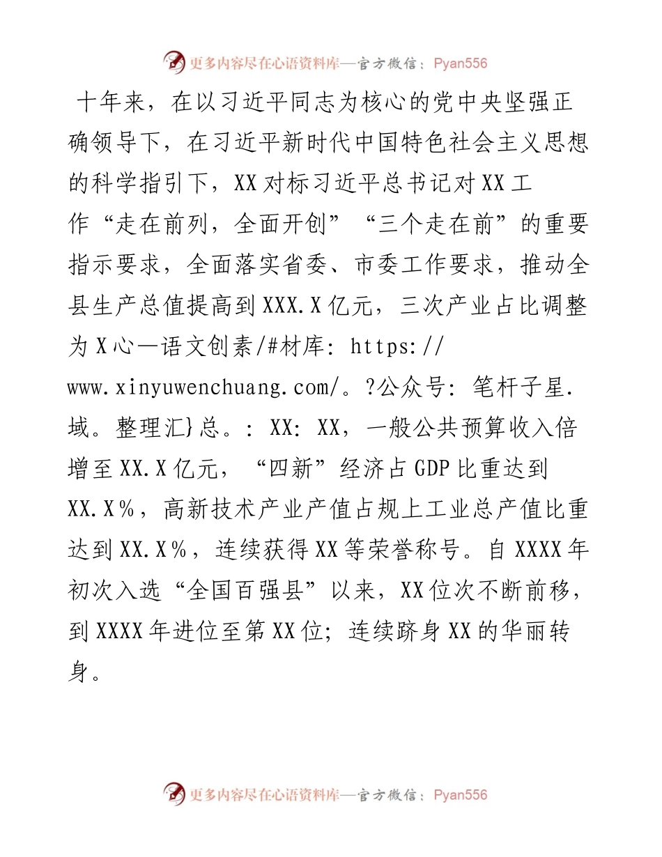 在省二十大精神专题学习班上的研讨发言.docx_第2页