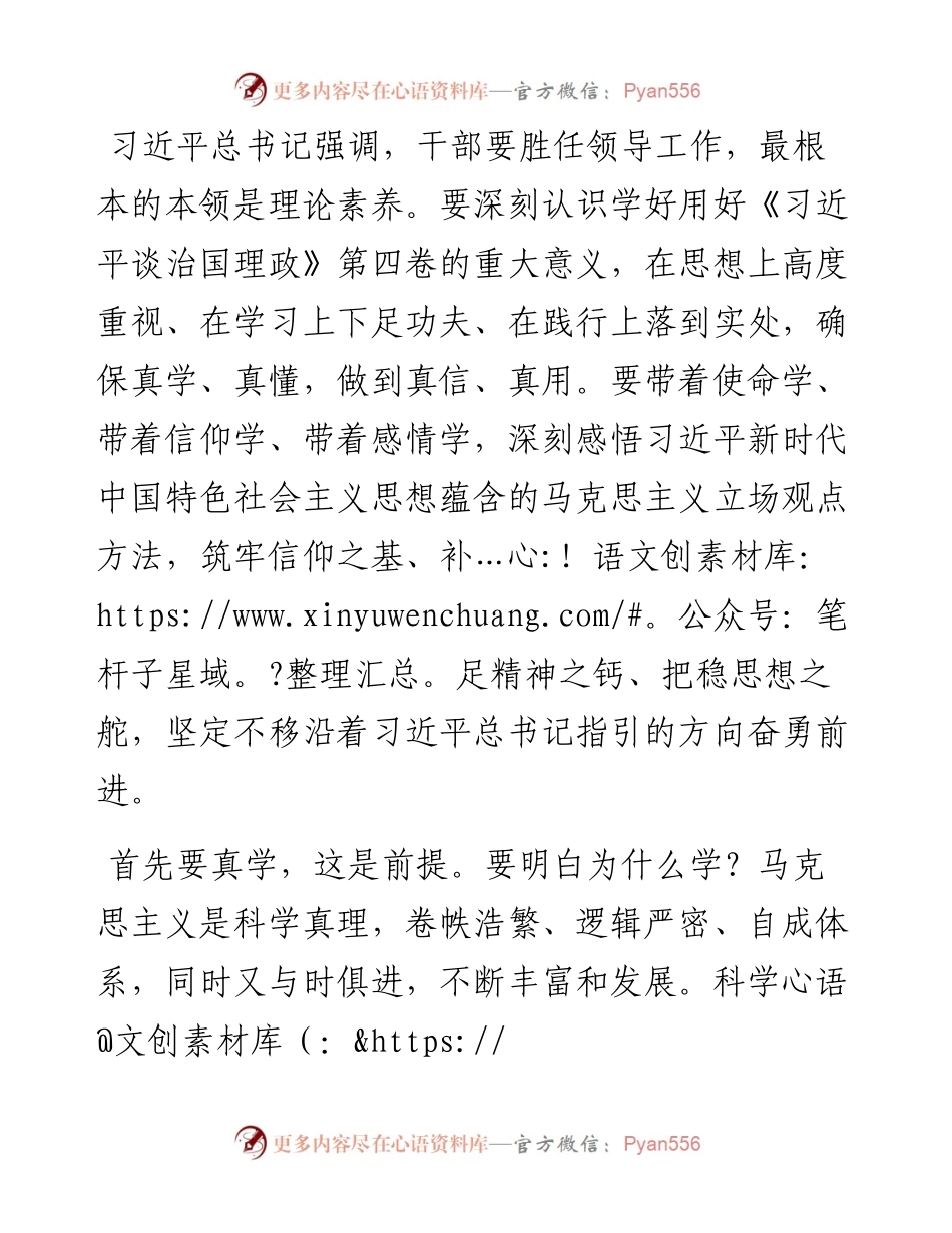 在真学、真懂、真信、真用新思想上下功夫.docx_第1页