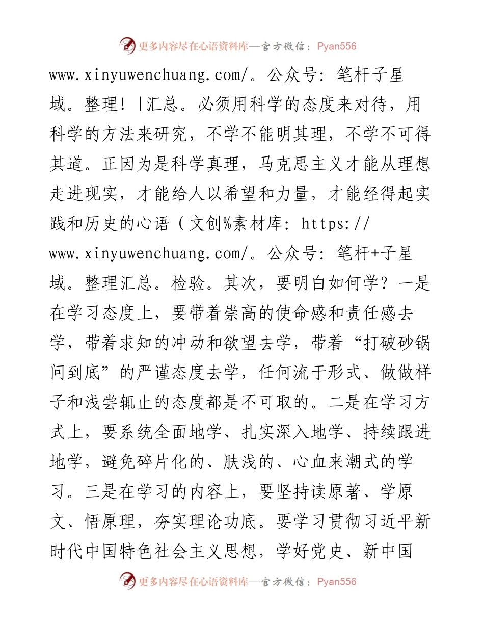 在真学、真懂、真信、真用新思想上下功夫.docx_第2页