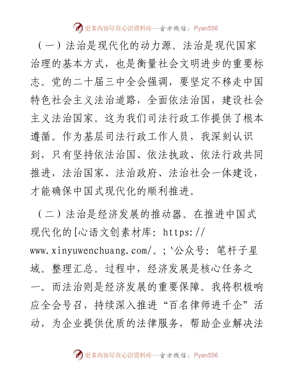 在理论学习中心组全面依法治国专题学习研讨会议上的交流发言.docx_第2页