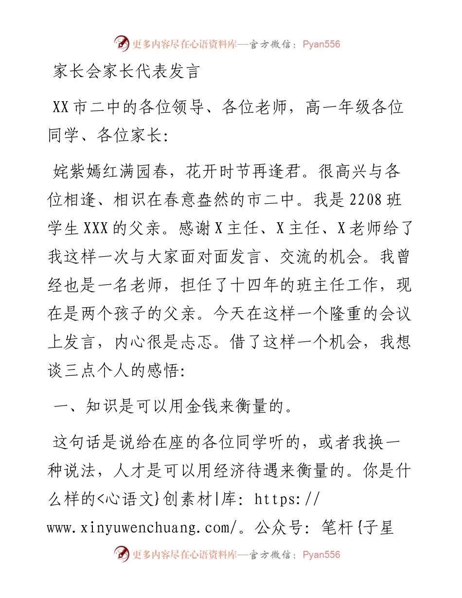 家长会家长代表发言.docx_第1页