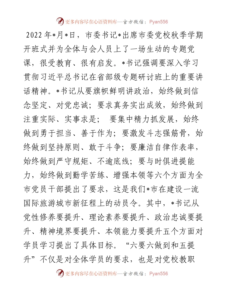 坚定理想信念 聚焦主责主业——学习研讨材料.docx_第1页