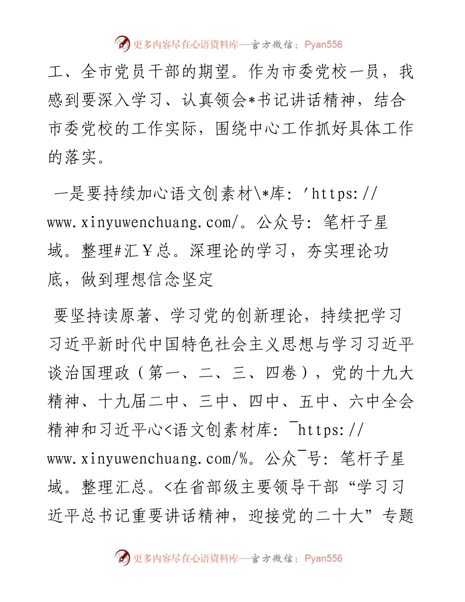 坚定理想信念 聚焦主责主业——学习研讨材料.docx_第2页