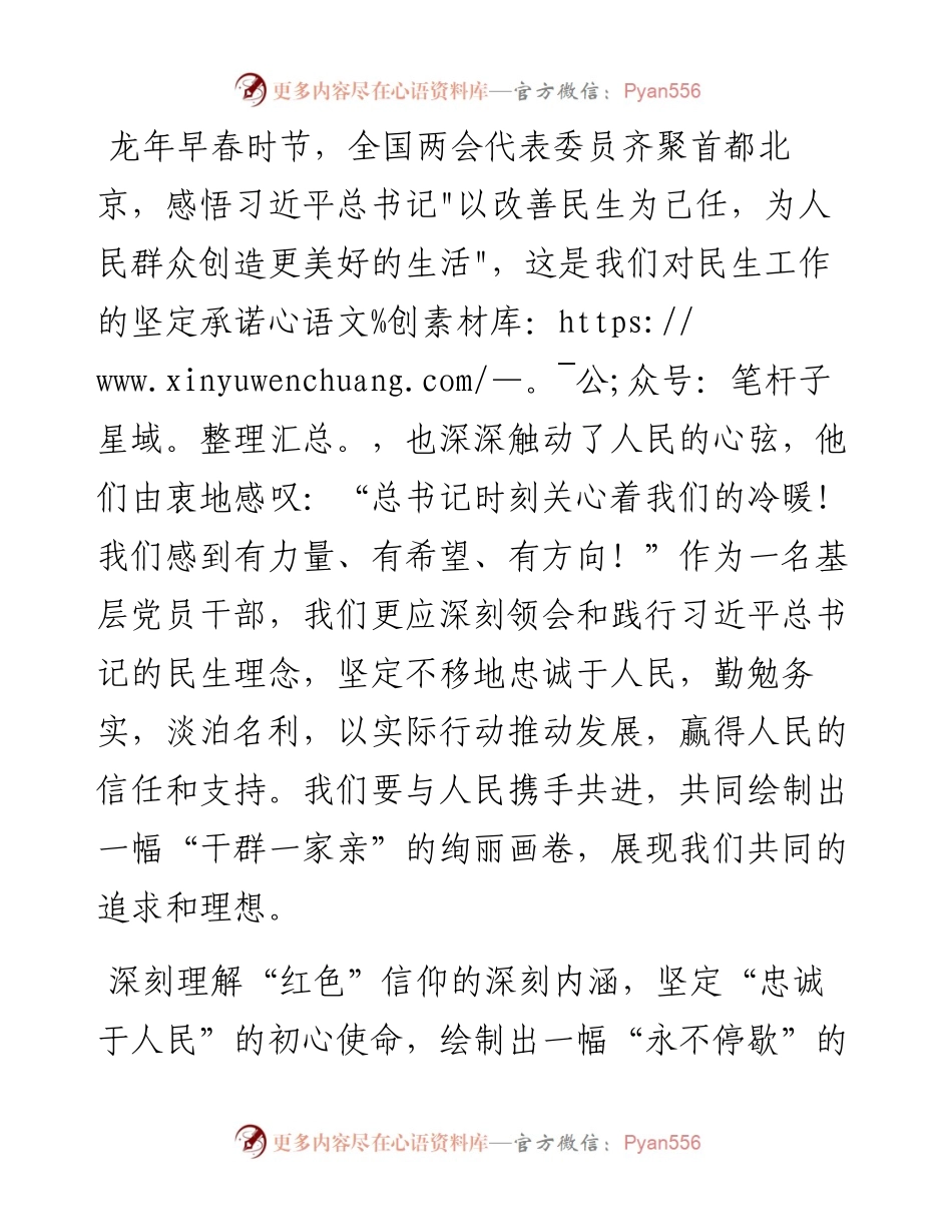 学习全国两会精神研讨交流发言材料.docx_第1页