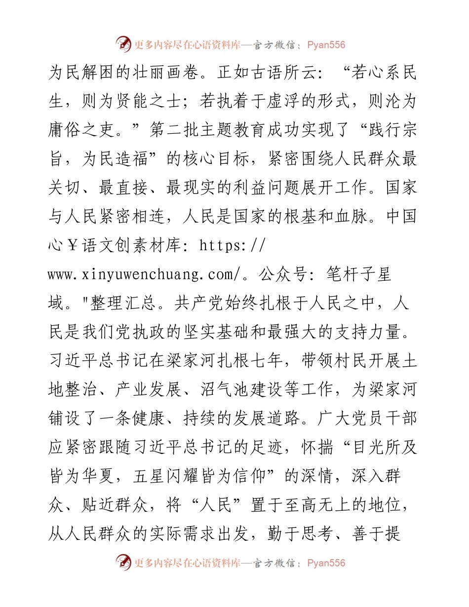 学习全国两会精神研讨交流发言材料.docx_第2页