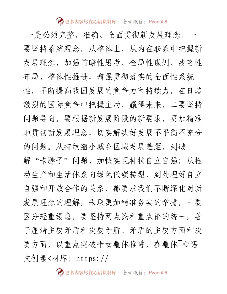 坚持“四个必须”扎实推进高质量发展.docx_第2页