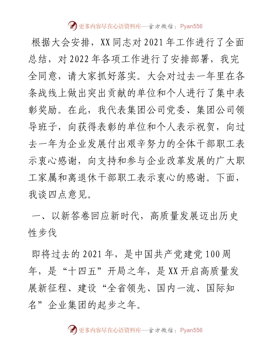 在集团工作会议暨X届一次职代会上的讲话.docx_第2页