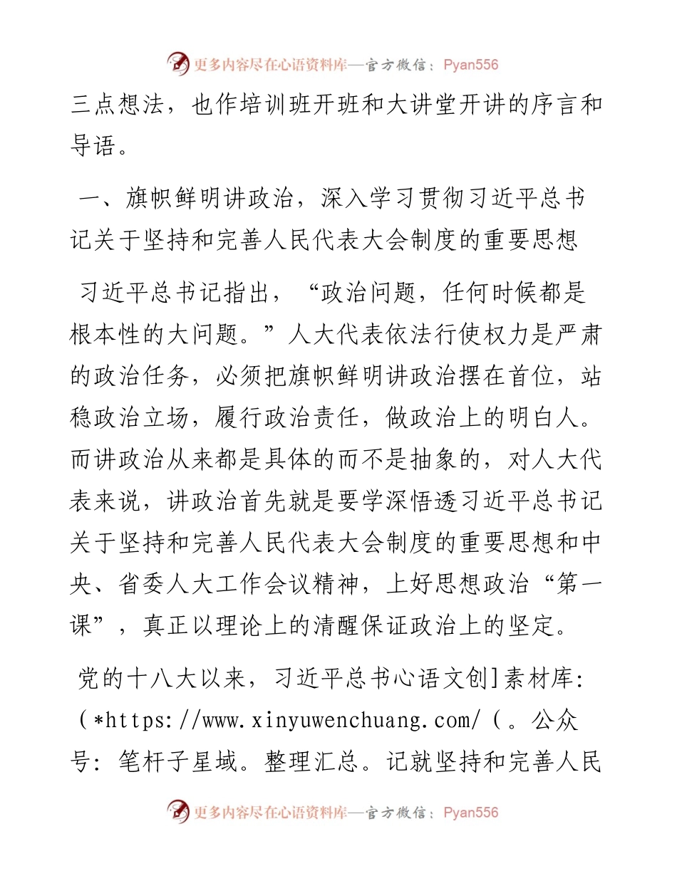 在市人大代表履职能力建设专题培训班开班暨代表大讲堂开讲仪式上的讲话.docx_第2页