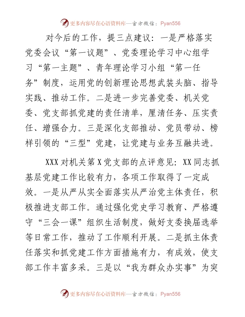 局党委书记对支部书记抓基层党建工作的点评讲话意见.docx_第2页